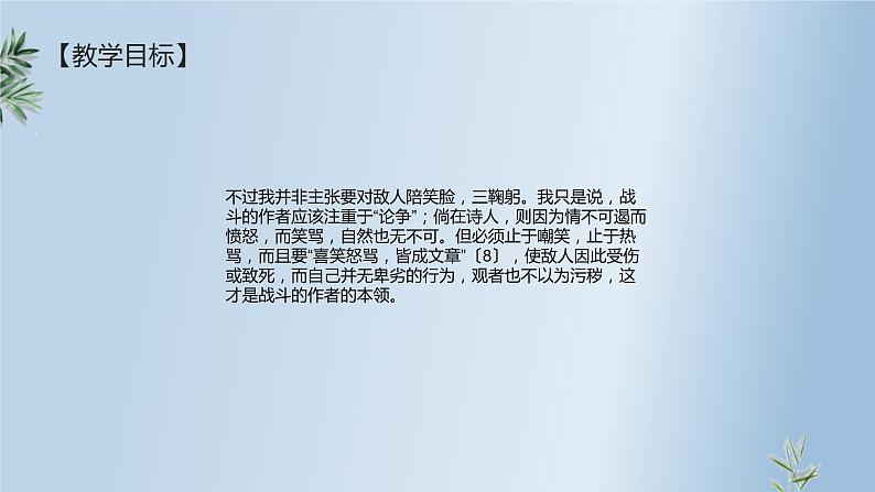 2022-2023学年统编版高中语文必修上册12《拿来主义》课件第6页