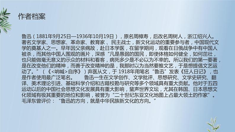 2022-2023学年统编版高中语文必修上册12《拿来主义》课件第7页