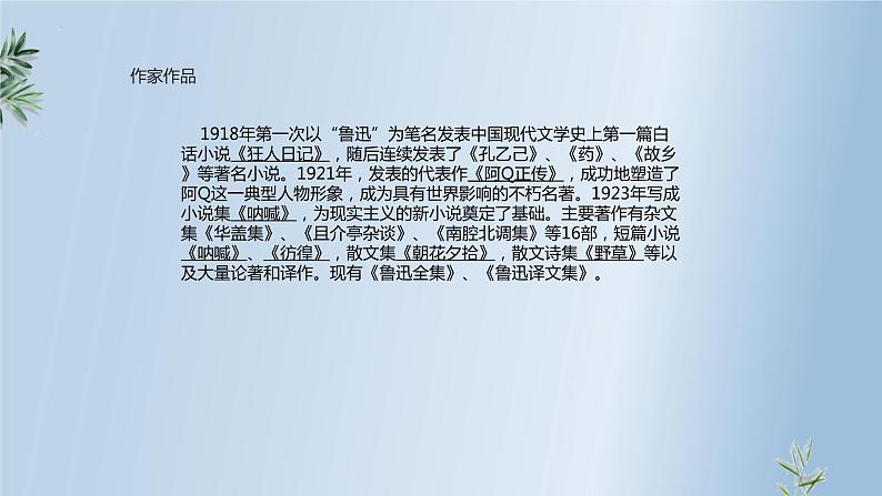 2022-2023学年统编版高中语文必修上册12《拿来主义》课件第8页