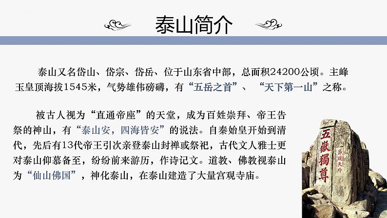 2022-2023学年统编版高中语文必修上册16.2《登泰山记》课件04