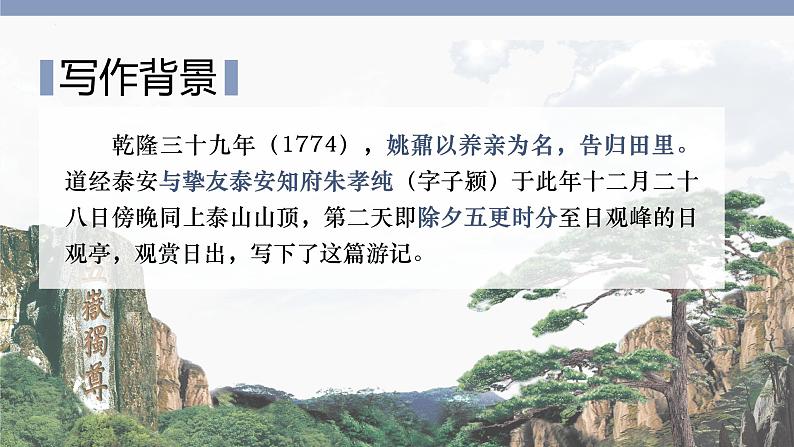 2022-2023学年统编版高中语文必修上册16.2《登泰山记》课件07