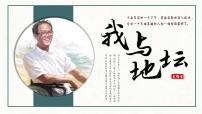 高中语文人教统编版必修 上册15 我与地坛（节选）课堂教学ppt课件