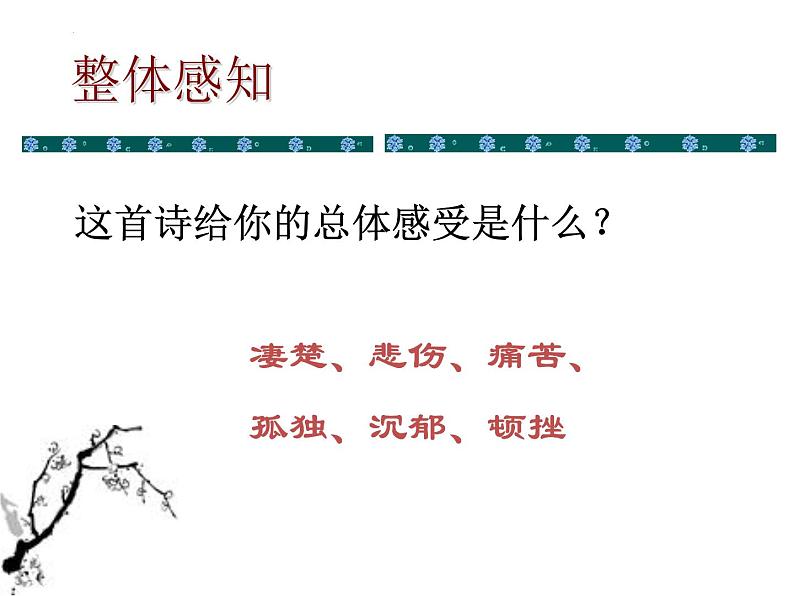 2022-2023学年统编版高中语文必修上册8-2《登高》课件第6页