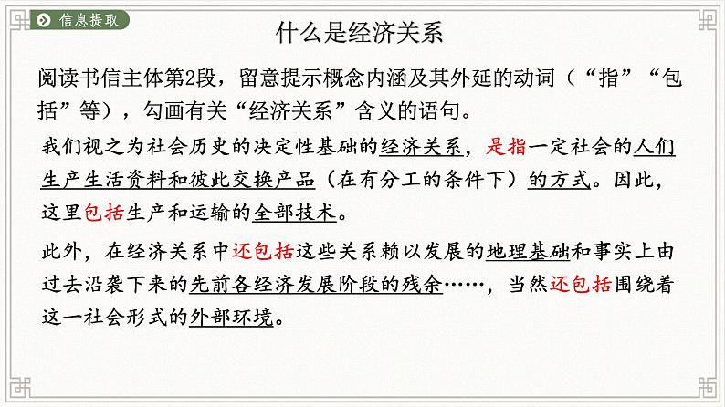 2022-2023学年统编版高中语文选择性必修中册1《社会历史的决定性基础》课件第5页