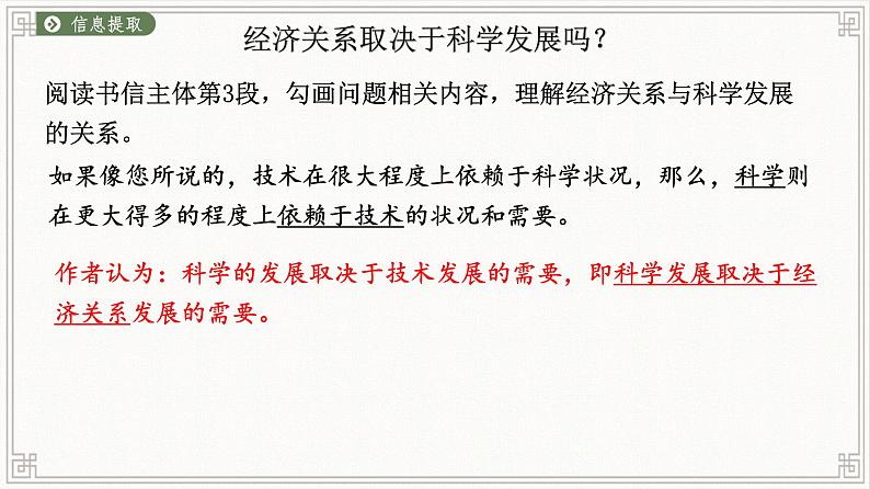 2022-2023学年统编版高中语文选择性必修中册1《社会历史的决定性基础》课件第7页