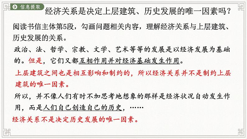 2022-2023学年统编版高中语文选择性必修中册1《社会历史的决定性基础》课件第8页