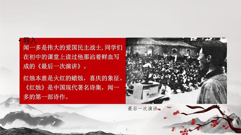 统编版必修上册 2.2 红烛 课件第2页