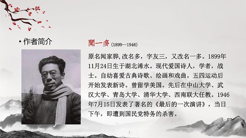 统编版必修上册 2.2 红烛 课件第4页