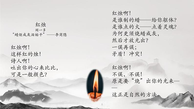 统编版必修上册 2.2 红烛 课件第5页