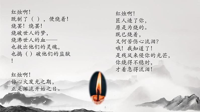 统编版必修上册 2.2 红烛 课件第6页