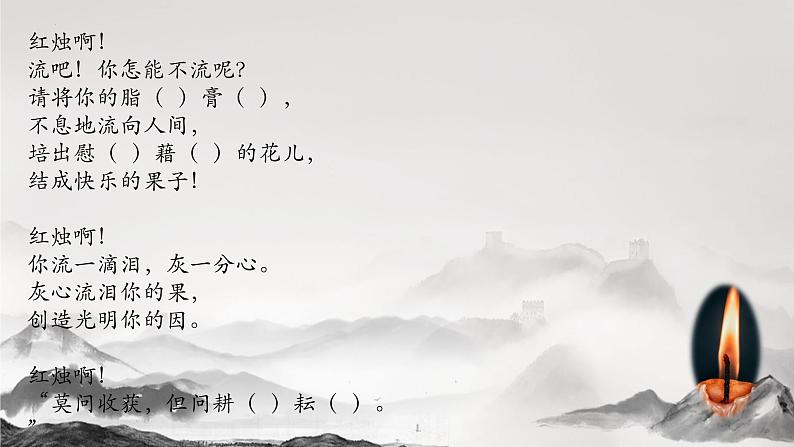 统编版必修上册 2.2 红烛 课件第7页