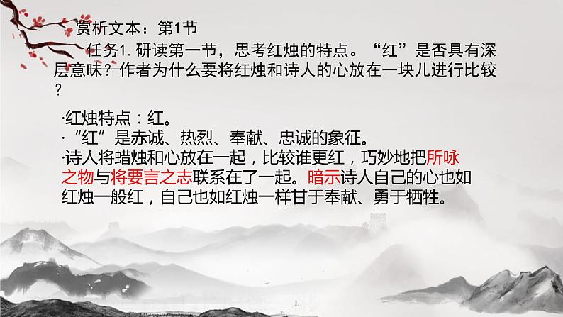 统编版必修上册 2.2 红烛 课件第8页