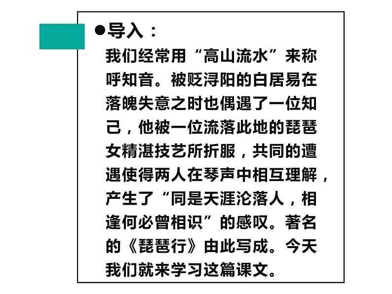 统编版必修上册 8.3 琵琶行并序 课件第2页