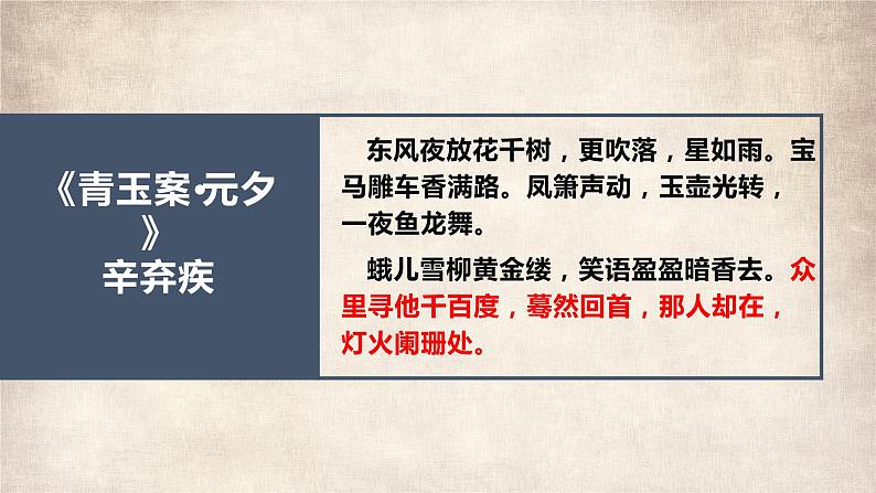 统编版必修上册 9.2 永遇乐·京口北固亭怀古 课件第2页