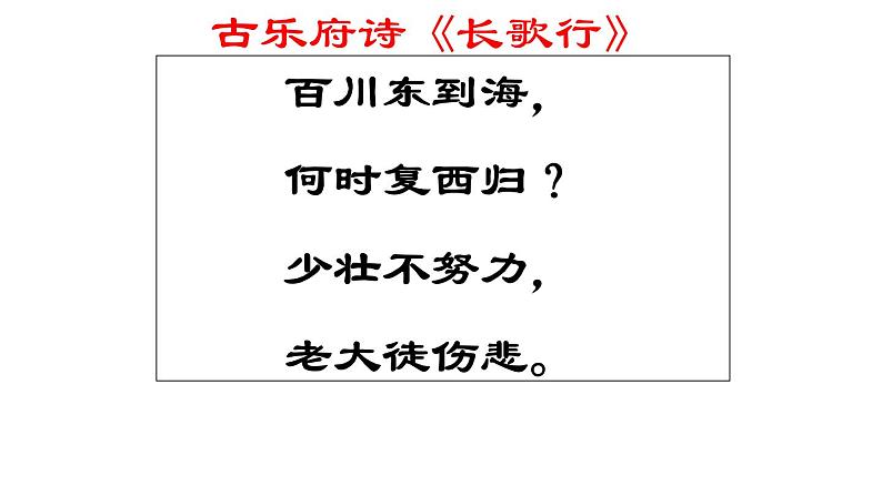 统编版必修上册 10.1 劝学 课件第3页