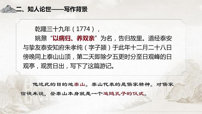 统编版必修上册 16.2 登泰山记 课件07