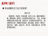统编版必修下册 1.2 齐桓晋文之事 课件