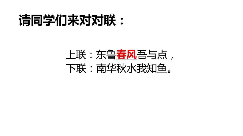 统编版必修下册 1.1 子路、曾皙、冉有、公西华侍坐 课件01