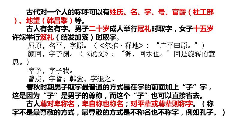 统编版必修下册 1.1 子路、曾皙、冉有、公西华侍坐 课件06