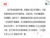 统编版选择性必修上册 5.3 人皆有不忍人之心 课件