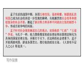 统编版选择性必修上册 5.3 人皆有不忍人之心 课件