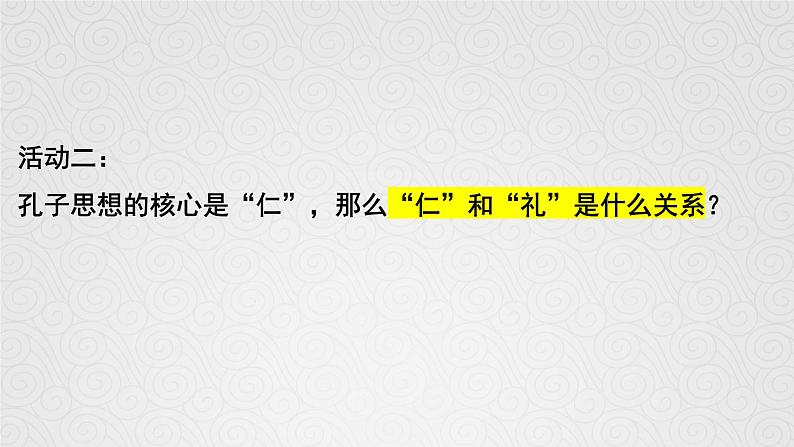 统编版选择性必修上册5.1《论语》十二章 课件06