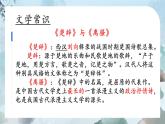 统编版选择性必修下册 1.2 离骚（节选）课件