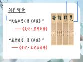 统编版选择性必修下册 1.2 离骚（节选）课件