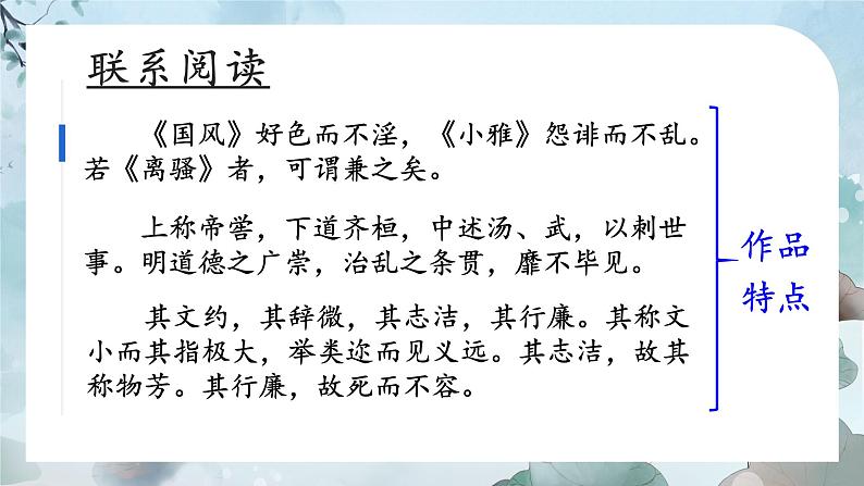 统编版选择性必修下册 1.2 离骚（节选）课件07