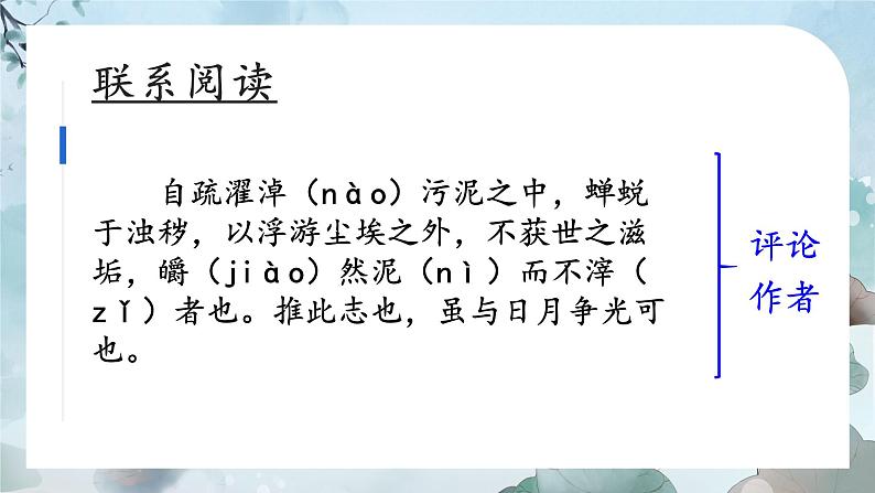 统编版选择性必修下册 1.2 离骚（节选）课件08