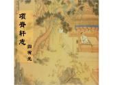 统编版选择性必修下册 9.2 项脊轩志 课件
