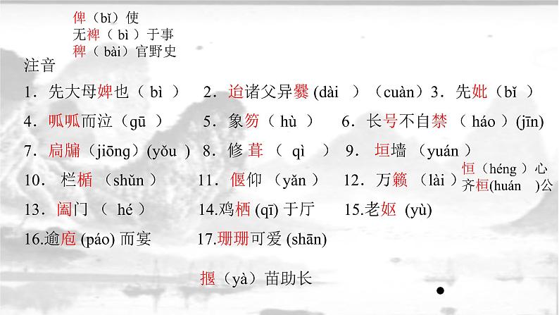 统编版选择性必修下册 9.2 项脊轩志 课件03