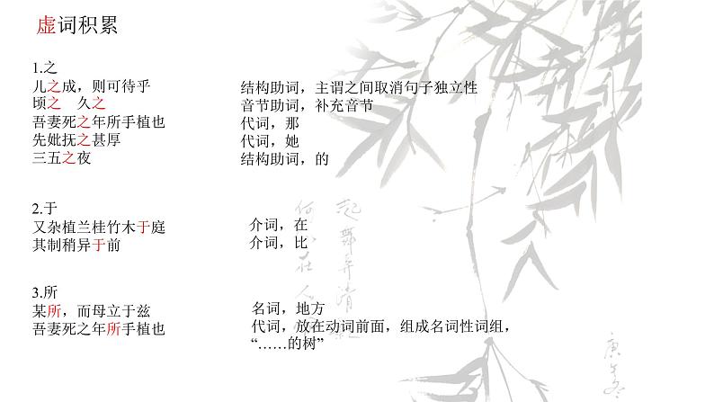 统编版选择性必修下册 9.2 项脊轩志 课件07