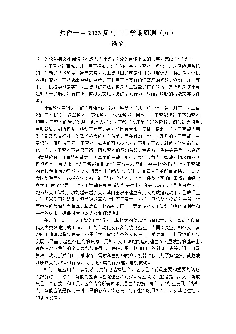 河南省焦作市第一中学2022-2023学年高三上学期周测（九）语文试题01
