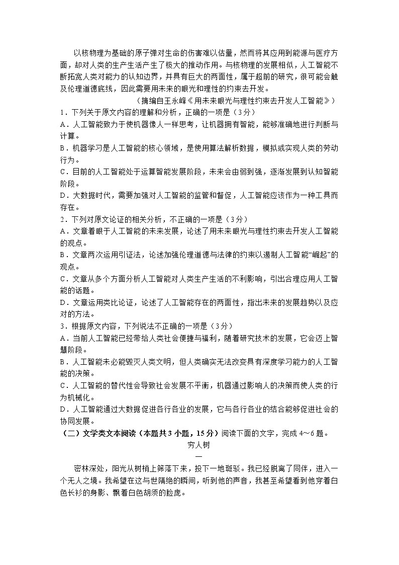 河南省焦作市第一中学2022-2023学年高三上学期周测（九）语文试题02