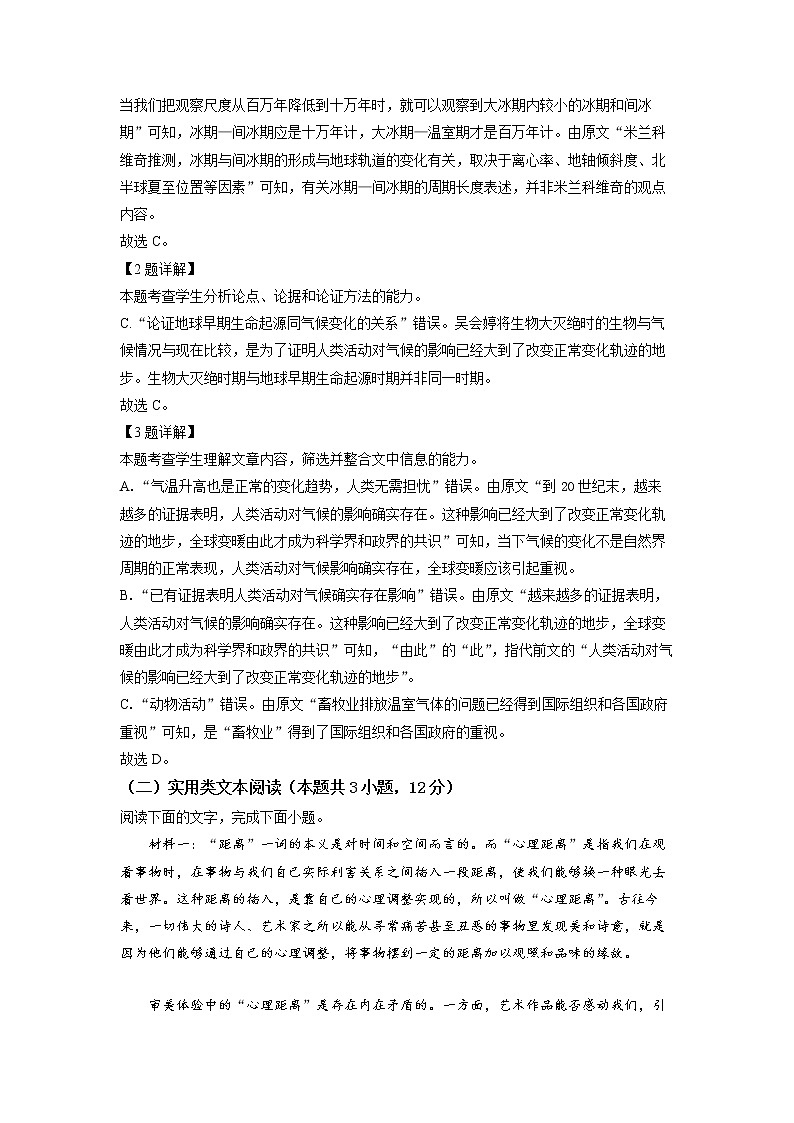 四川省成都市树德中学2022-2023学年高三10月月考语文试题  Word版含解析03