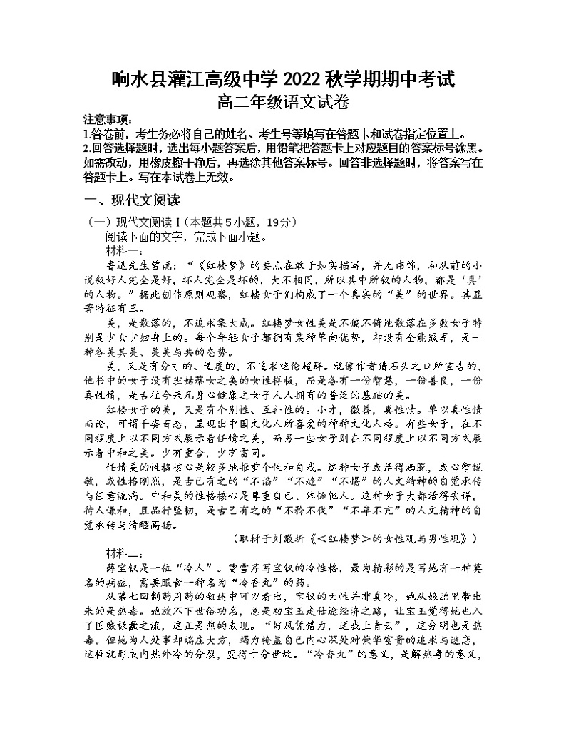 江苏省盐城市响水县灌江高级中学2022-2023学年高二上学期期中考试语文试题 Word版含答案第1页