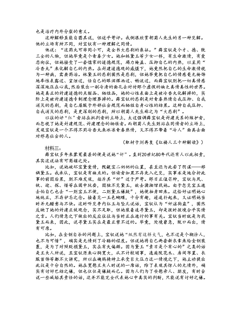 江苏省盐城市响水县灌江高级中学2022-2023学年高二上学期期中考试语文试题 Word版含答案第2页