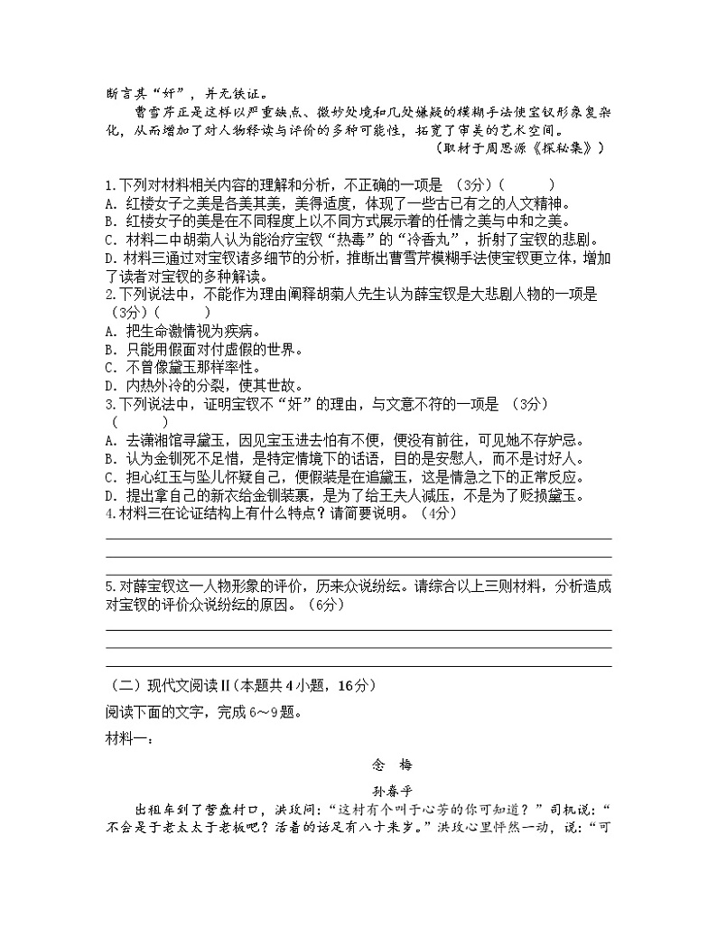 江苏省盐城市响水县灌江高级中学2022-2023学年高二上学期期中考试语文试题 Word版含答案第3页