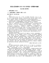 江苏省西安交通大学苏州附属中学2022-2023学年高二上学期期中调研语文试题 Word版含解析