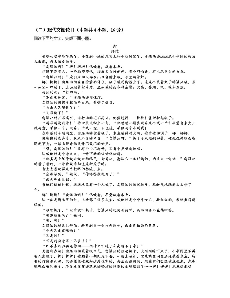 江苏省西安交通大学苏州附属中学2022-2023学年高二上学期期中调研语文试题 Word版含解析03