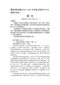 四川省成都市蓉城名校联盟2022～2023学年度上期高二期中联考语文试题  含答案