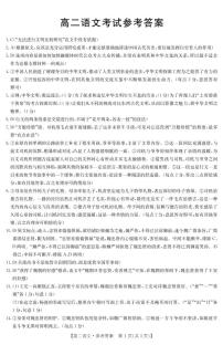 河南省豫南名校2022-2023学年高二上学期期中联考语文试题答案