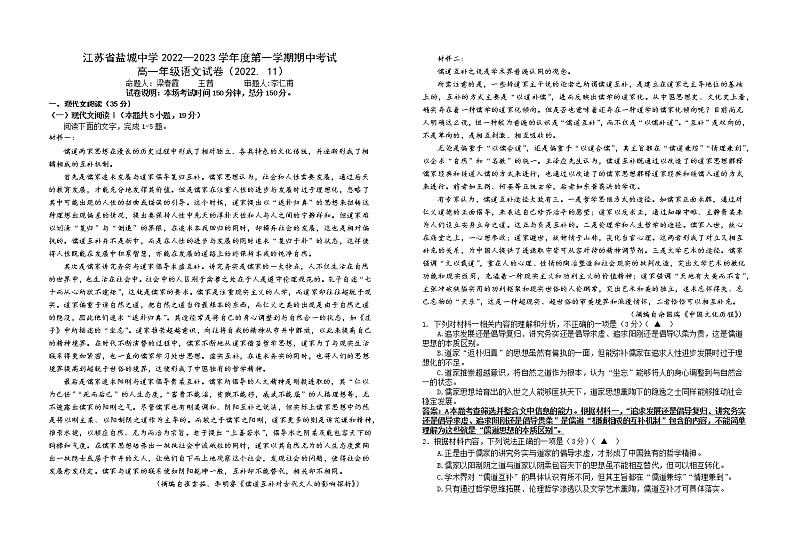 江苏省盐城市盐城中学2022-2023学年高一上学期期中考试语文试题 含答案  Word版01