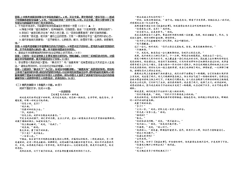 江苏省盐城市盐城中学2022-2023学年高一上学期期中考试语文试题 含答案  Word版02