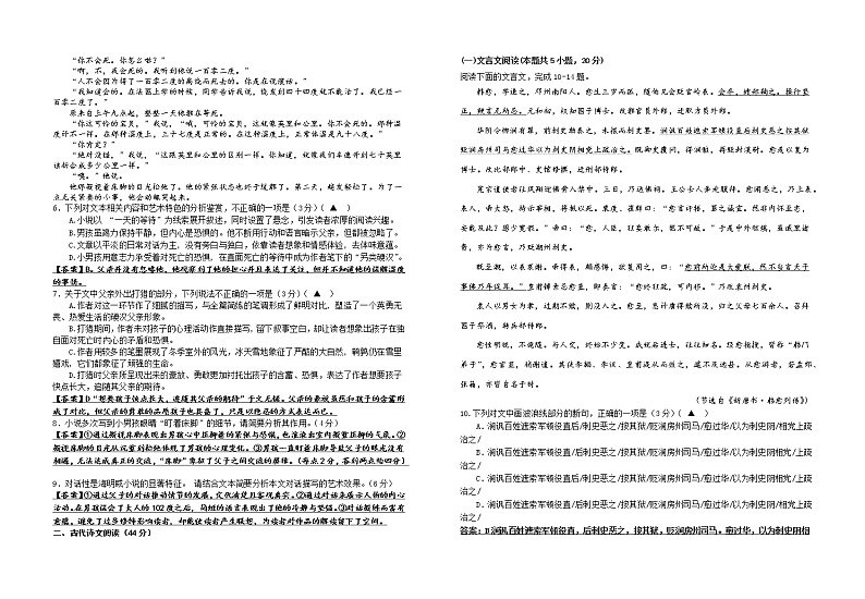 江苏省盐城市盐城中学2022-2023学年高一上学期期中考试语文试题 含答案  Word版03