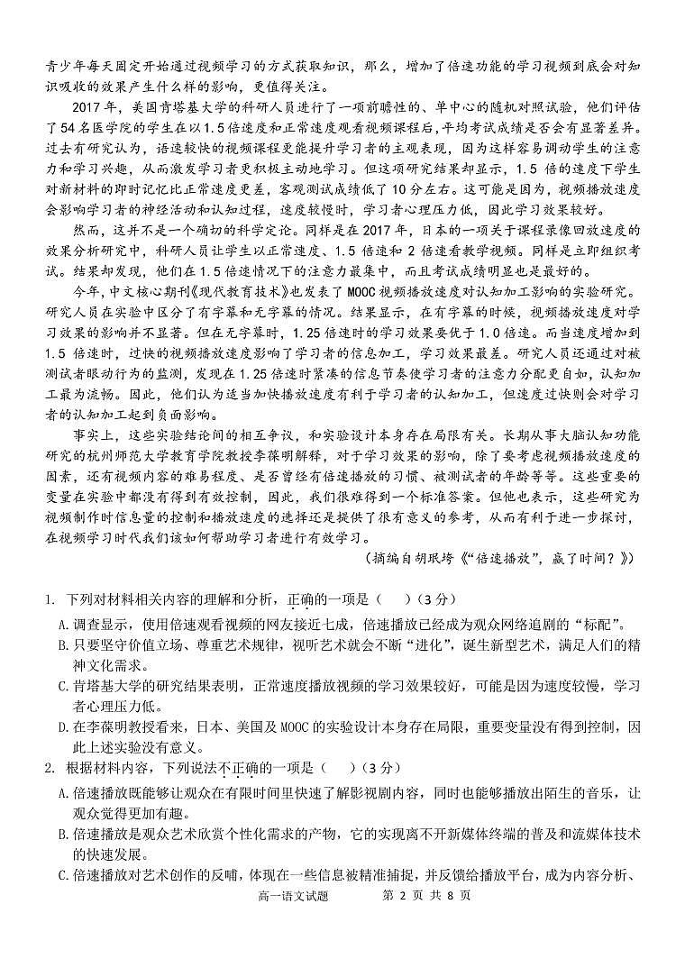浙江省衢温“5+1”联盟2022-2023学年高一上学期期中联考语文试题第2页