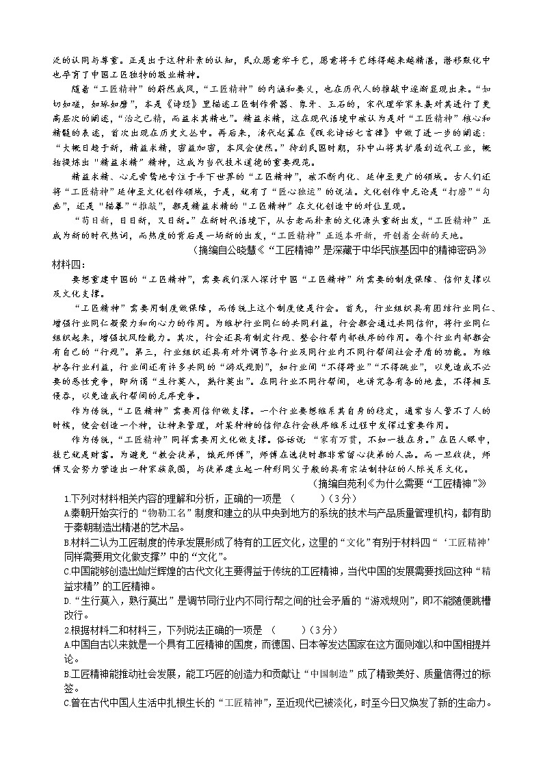 浙江省嘉兴市八校联盟2021-2022学年高一上学期期中联考语文试卷02