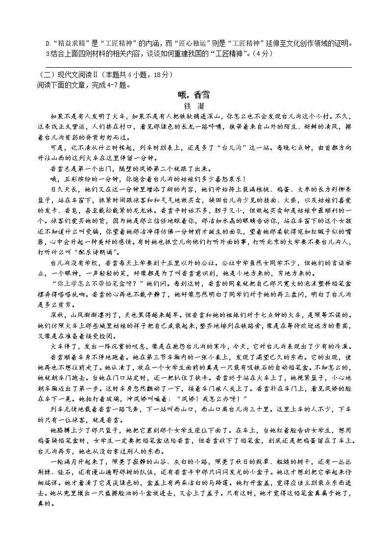 浙江省嘉兴市八校联盟2021-2022学年高一上学期期中联考语文试卷03