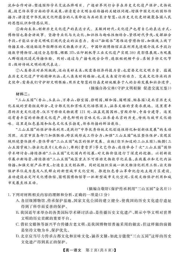 贵州省黔东南六校联盟2022-2023学年高一上学期期中联考语文试卷第2页